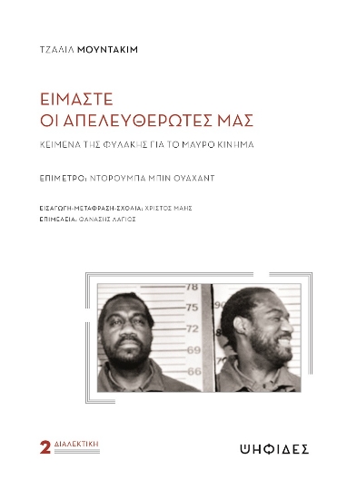 261812-Είμαστε οι απελευθερωτές μας