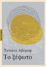 261835-Το ξέφωτο