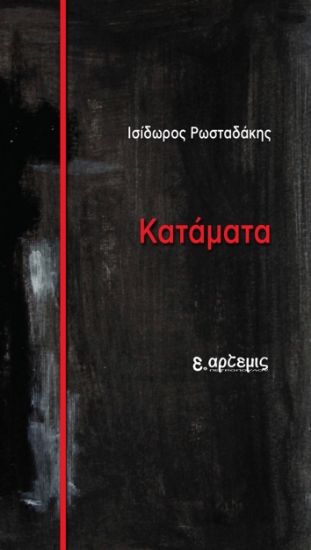 261839-Κατάματα