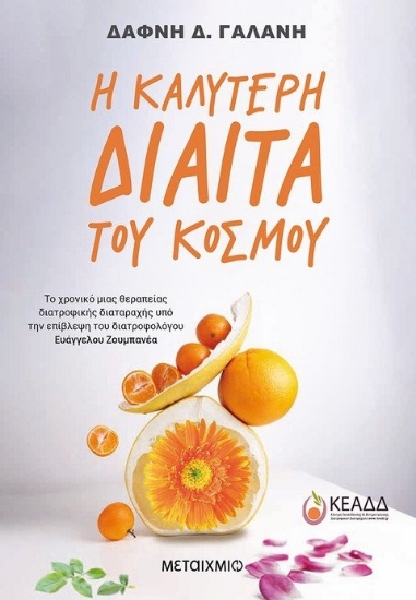 261857-Η καλύτερη δίαιτα του κόσμου