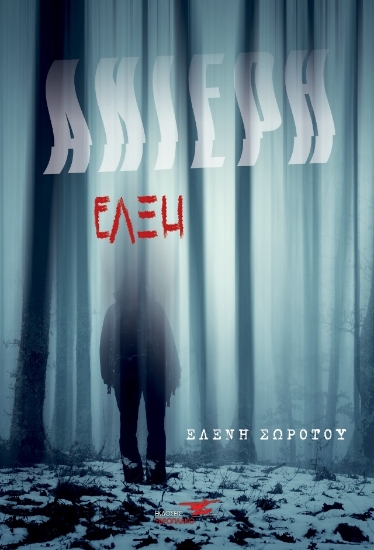 261859-Ανίερη έλξη