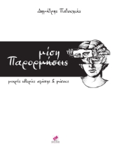 261893-Παρορμίση