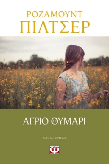 261975-Άγριο θυμάρι