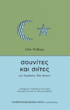 262020-Σουνίτες και Σιίτες