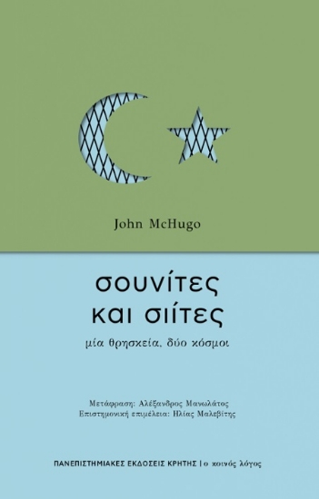 262020-Σουνίτες και Σιίτες