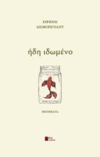 262022-Ήδη ιδωμένο