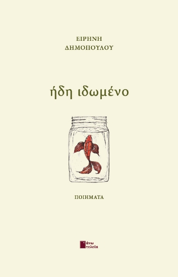 262022-Ήδη ιδωμένο