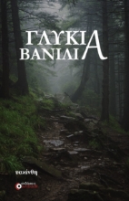 262026-Γλυκιά βανίλια