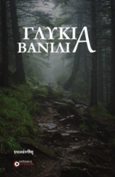 262026-Γλυκιά βανίλια