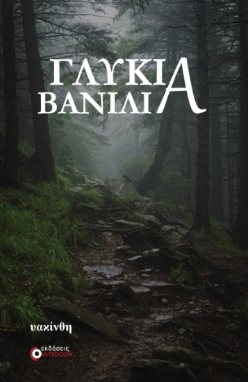 262026-Γλυκιά βανίλια