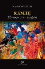 262032-Καμπή