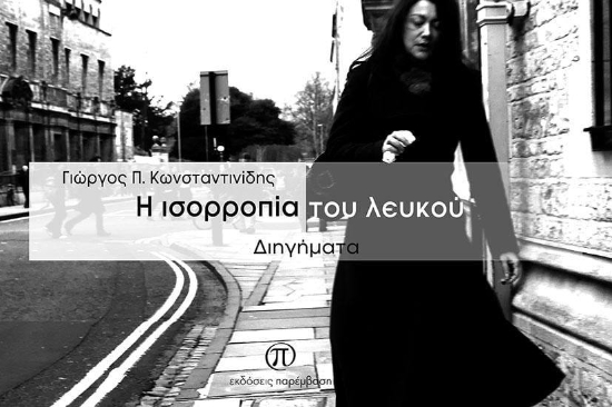 262033-Η ισορροπία του λευκού