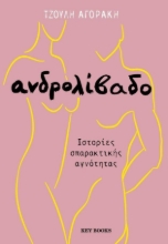 262048-Ανδρολίβαδο