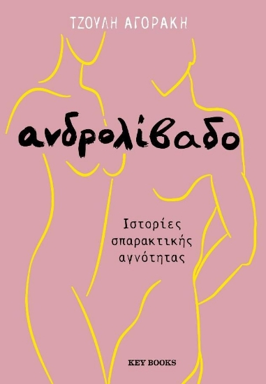 262048-Ανδρολίβαδο