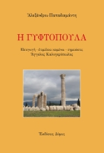 262049-Η γυφτοπούλα