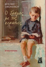 262050-Ο δρόμος με τις κερασιές