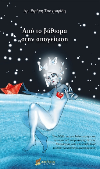 262056-Από το βύθισμα στην απογείωση