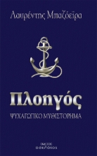 262059-Πλοηγός