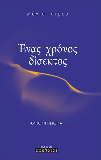 262061-Ένας χρόνος δίσεκτος