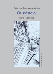 262072-Οι κάποιοι