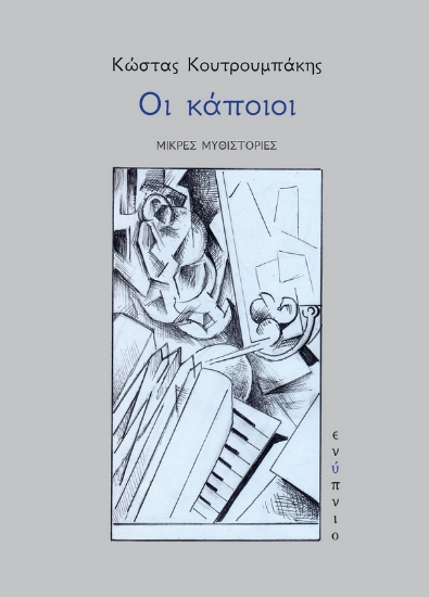 262072-Οι κάποιοι