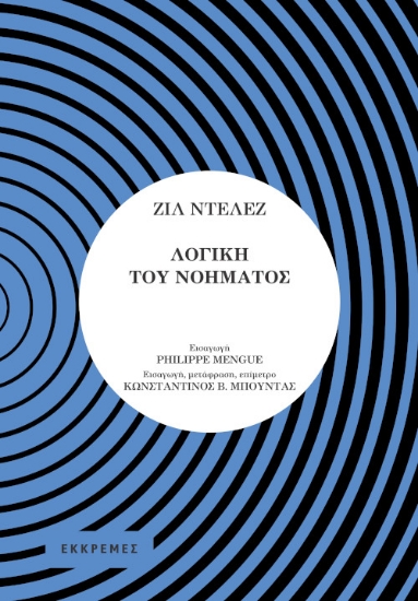 262074-Λογική του νοήματος