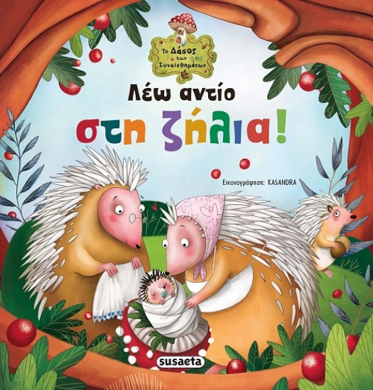 262085-Λέω αντίο στη ζήλια!