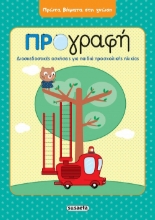 262088-Προγραφή
