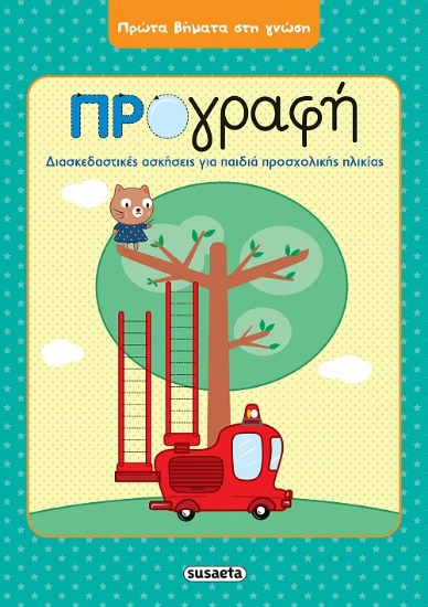 262088-Προγραφή