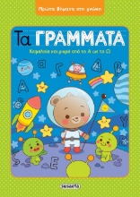 262089-Τα γράμματα