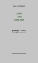 262107-Από τον κόσμο