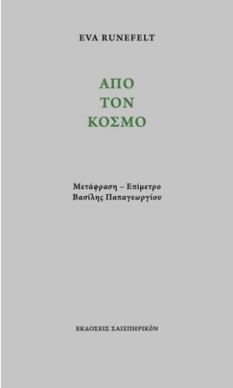 262107-Από τον κόσμο