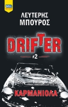 262121-Drifter: Καρμανιόλα
