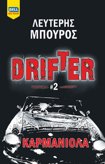 262121-Drifter: Καρμανιόλα