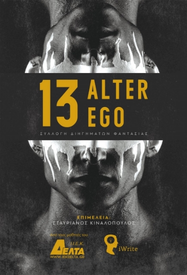262151-13 Alter Ego