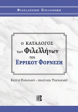 262189-Ο κατάλογος των Φιλελλήνων του Ερρίκου Φορνέζη