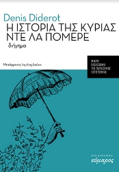262201-Η ιστορία της κυρίας Ντε Λα Πομερέ
