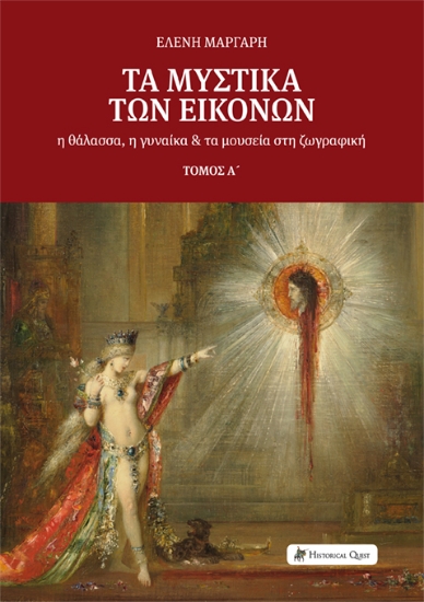 262209-Τα μυστικά των εικόνων