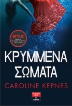 262215-Κρυμμένα σώματα