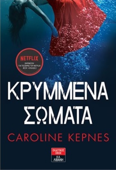 262215-Κρυμμένα σώματα