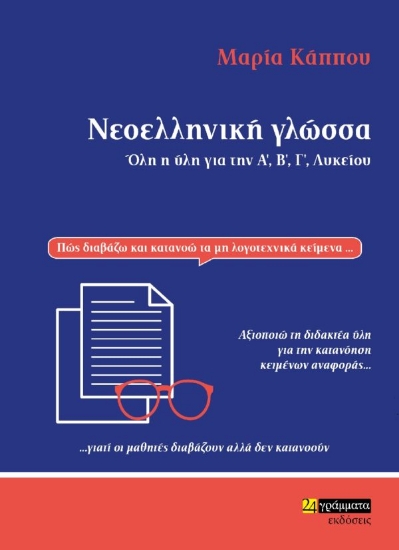 262216-Νεοελληνική γλώσσα