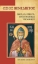 262231-Όσιος Βενέδικτος