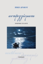 262243-Αντιφεγγίσματα