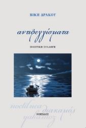 262243-Αντιφεγγίσματα