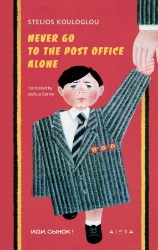 262269-Never go to the post office alone
