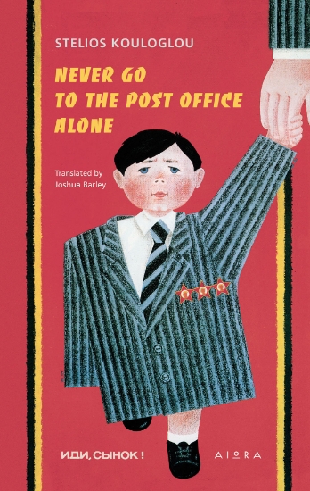 262269-Never go to the post office alone