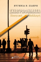 262285-Σκιαγραφήματα