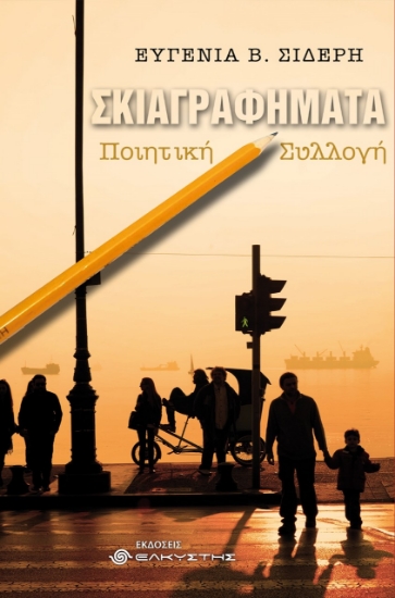 262285-Σκιαγραφήματα