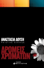 262294-Δρομείς χρωμάτων