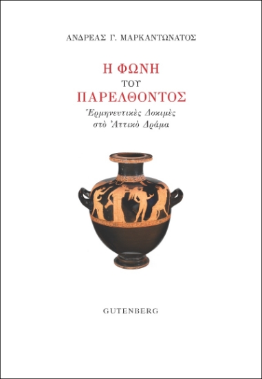 262296-Η φωνή του παρελθόντος